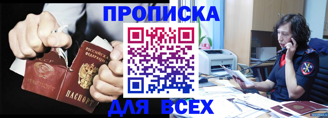 временная регистрация в квартире в Новороссийске