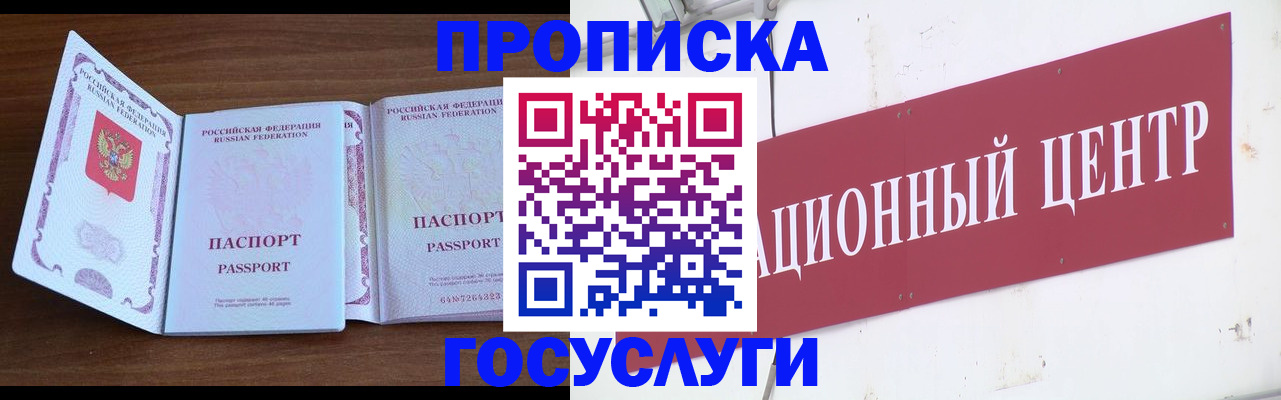 временная регистрация недорого в Новороссийске