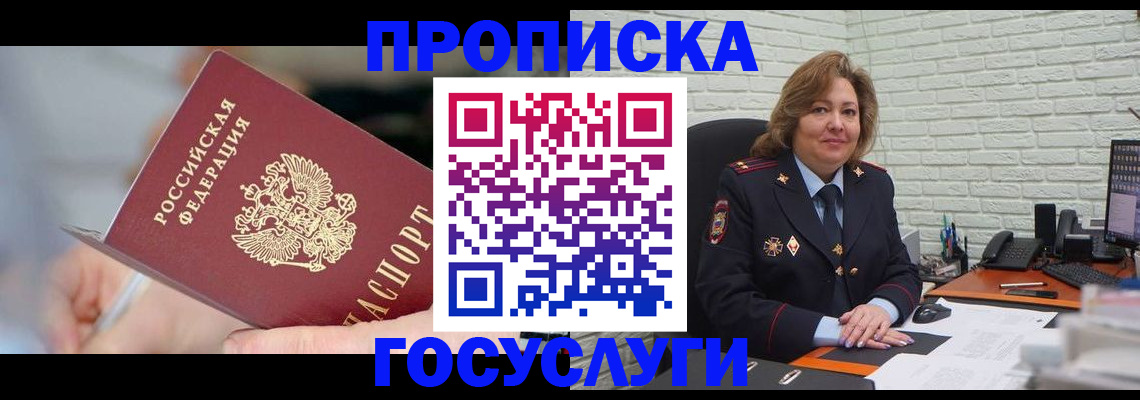 миграционный учет в Новороссийске