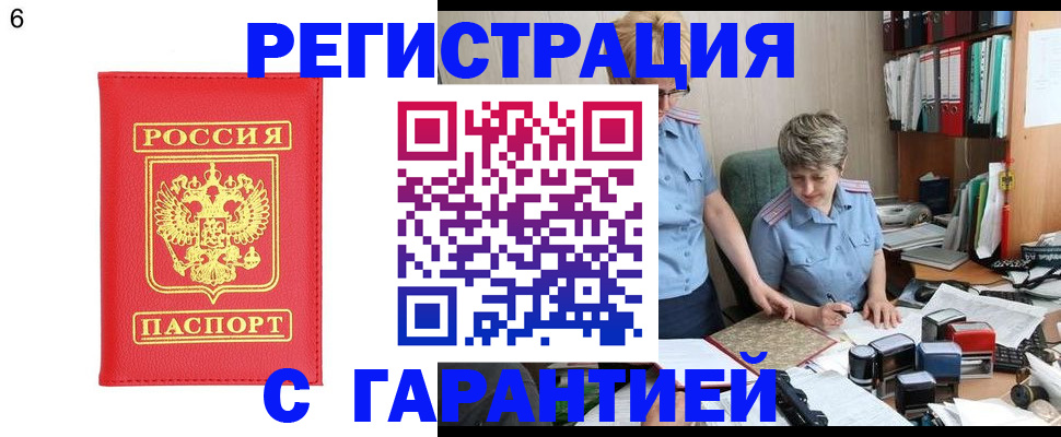 временная регистрация поиск в Новороссийске