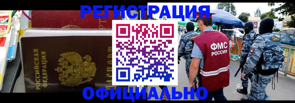 прописка регистрация в Новороссийске