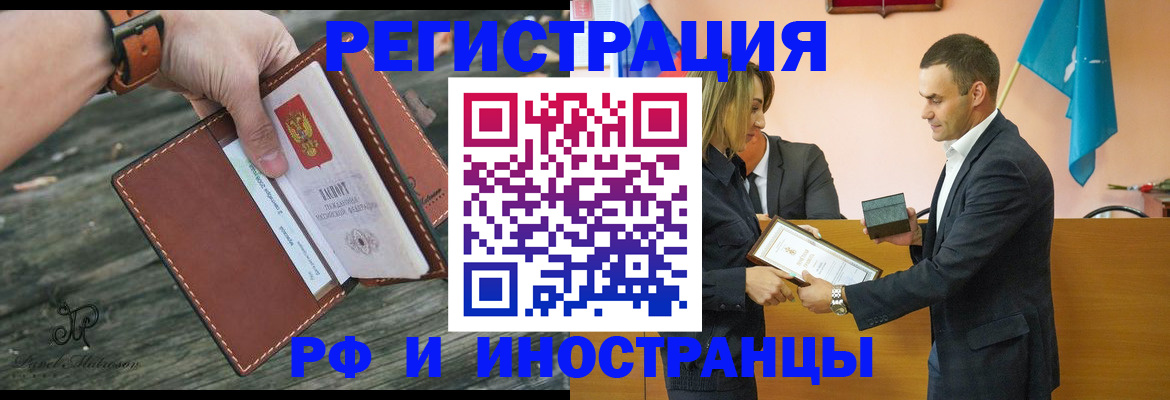 временная регистрация собственник в Новороссийске